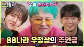 인기남 지드래곤이 최종 투표에서 선택한 단 한 사람은?! ＂우리 친해지자💞＂, MBC 250302 방송