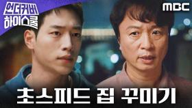 15분 안에 서강준 집 꾸미기 대작전!, MBC 250301 방송