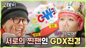 서로의 찐팬인 지드래곤X홍진경🥰 홍진경을 감격하게 만든 지드래곤의 선물은?!, MBC 250302 방송