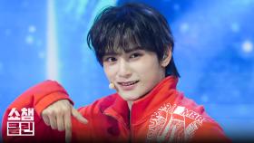 [덕질캡처용♥CLEAN] 소디엑 - 타임 투 샤인 (XODIAC - TIME 2 SHINE) l #쇼챔피언 l EP.544