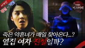 [어게인 진실 혹은 거짓] 호유화 이야기 VS 옆집 여자 MBC031116방송