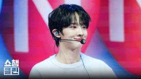 [덕질캡처용♥CLEAN] 이븐 - 벌스데이 (EVNNE - Birthday) l #쇼챔피언 l EP.544