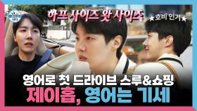 《스페셜》 L.A. 할머니도 알아보는 제이홉💜 기세 613% 영어로 쇼핑, MBC 250228 방송