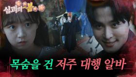 [#심괴의봄🌸] 목숨을 건 저주 대행 알바 MBC241117방송 #midnight #horrorstory