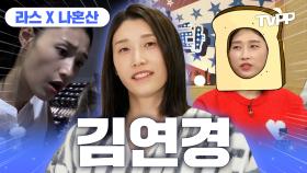 《TVPP》 배구여제🏐 식빵 언니🍞 올 타임 레전드! 김연경 예능 모음 | 라디오스타 | TVPP | MBC 160930 방송 외