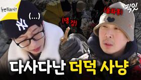 [픽잇] 더덕 절단범 유재석이 안경 벗고 사과한 이유.mp4 MBC250301방송