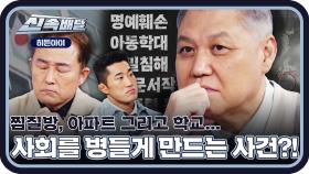 우리의 소중한 공간이 위험하다!! 💢 당신도 피해자가 될 수 있습니다! l #히든아이신속배달 l #히든아이 l #MBCevery1 l EP.23