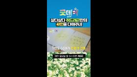살다살다 쥐드래곤한테 싸인을 다해주네, MBC 250302 방송