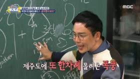 조선 땅 제주도에 표류하게 된 하멜, MBC 250305 방송