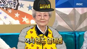 역대 라스 숏폼 조회수 1위! 레전드 짤 탄생한 김영옥🌸, MBC 250305 방송