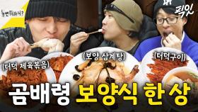 [픽잇] 직접 캔 더덕으로 원기회복하고 간 놀뭐 멤버들ㅋㅋㅋ MBC250301방송