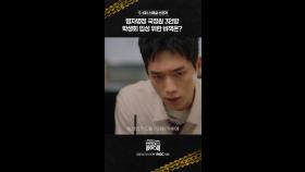[스페셜 선공개] 병자병정 3인방, 서강준 학생회 입성 위한 비책은?, MBC 250307 방송