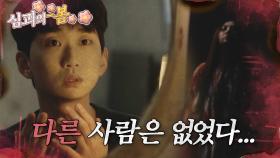 [#심괴의봄🌸] 다른 사람은 없었다... MBC220303방송 #midnight #horrorstory