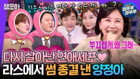 [엠뚜루마뚜루] 양정아,
