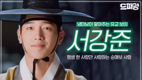[#드파밍][#드토리] 얼굴천재 서강준이 낋여주는 해바라기 순애보 남주 MBC150413방송