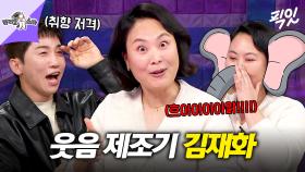 [픽잇] 10년 만에 라스 재출연해 개인기 찢고 간 '지판사' '옥씨부인전' 김재화 MBC250305방송