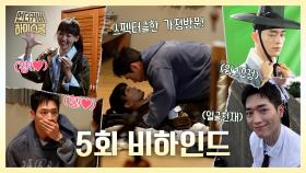 [비하인드] 옥탑방 키스씬부터 서강준 사극 버전까지!, MBC 250307 방송