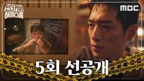 [선공개] 서강준X진기주, 취한 수아쌤 응대하는 해성웅니?, MBC 250307 방송