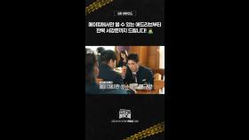 [비하인드] 옥탑방 키스씬부터 서강준 사극 버전까지!, MBC 250307 방송