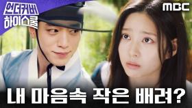 ＂내 마음속 작은 배려?＂ 학생회 입성 위해 김민주 공략하는 서강준, MBC 250307 방송