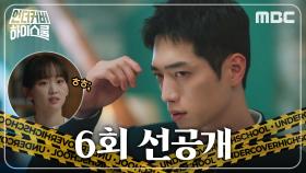 [선공개] 서강준, 어색함을 연기하는 명연기?, MBC 250308 방송