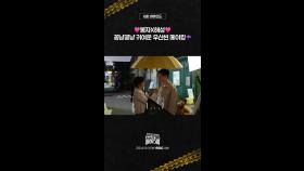 [비하인드] 서강준X진기주, 꽁냥꽁냥 우산씬 뒷이야기?!?, MBC 250308 방송