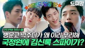 [드파밍]6회 하이라이트 | 서강준vs진기주 깜찍함 배틀이에요?🤗 병문고 홍보 모델이 돼서 피아노 괴담을 풀어야 한다🎹 스파이는 누구? #언더커버하이스쿨 MBC250308방송