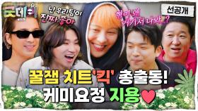 [선공개] 굿데이를 찾아온 안성재X태양X대성😍 이들이 보여줄 지드래곤과의 특급 케미는?!, MBC 250309 방송