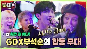 부석순의 지드래곤 헌정송 ＜We Like 2 Party＞🎵 연습이라도 한듯 완벽한 지드래곤과의 합😘, MBC 250309 방송