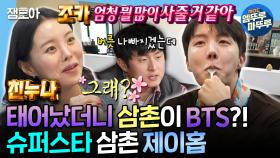[엠뚜루마뚜루] 제이홉 결혼 언급?! 친누나 2세 준비 소식에 벌써부터 조카바보 예약한 제이홉 | #제이홉 MBC250307방송