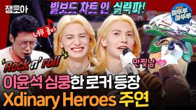 [엠뚜루마뚜루] 가창력 탑티어 걔 맞습니다🫰 락스타 비주얼로 대구 사투리 쓰는 주연의 《이런 엔딩》 《10년(年)의 약속》 《비밀》 | #엑디즈 #주연 MBC250309방송