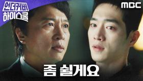 ＂좀 쉴게요＂ 충격과 혼란이 섞인 서강준의 한마디, MBC 250308 방송