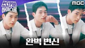 서강준, 홍보모델 도전! 진기주의 일타 과외로 완벽 변신?!, MBC 250308 방송