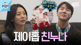 [픽잇] 월클이라도 피해갈 수 없는 친누나의 잔소리 MBC250307방송