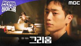 [에필로그] 아빠를 그리워하는 서강준, MBC 250308 방송