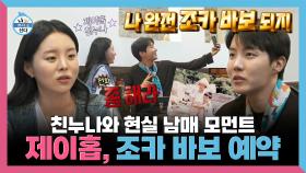 《스페셜》 제이홉, 결혼에 대한 생각? 미국에서 친누나 만나 현실 남매 토크, MBC 250307 방송