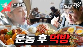 [픽잇] 운동 후 맥주에 짜계치X닭강정X떡볶이X돈가스 뿌시는 심으뜸&정승제 MBC250308방송