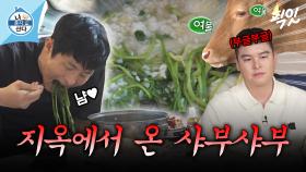 [픽잇] 기안의 신박한 샤부샤부 레시피 보고 댕빡친 이장우 MBC250307방송