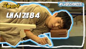 [오분순삭] ＂우리 웹툰 작가들이...!＂ 범상치 않은 옹알이가 가득한 기안84의 수면 내시경💤 | 나혼자산다⏱오분순삭 MBC181012방송