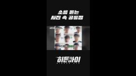소름 돋는 사진 속 공통점?! 7년 감금된 남자의 사진 ‍💢 l #히든아이 l #MBCevery1 l #shorts