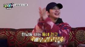 [5회 예고] 김고은과 한남동 친구들의 새로운 케미😆 점차 가까워져 가는 GD의 상상 속 그날🌼, MBC 250316 방송