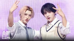 [덕질캡처용♥CLEAN] 소디엑 - 타임 투 샤인 (XODIAC - TIME 2 SHINE) l #쇼챔피언 l EP.545