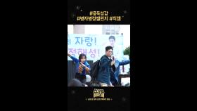 [언더스쿨 스페셜 숏폼1] '병자병정' 서강준 댄스 세로 직캠 공개!, MBC 250301 방송