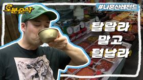 [오분순삭] 🎵숱 없는 남자~ 아저씨라 부르지 좀 말아줘요~🎵 현무의 발모 기원 경동시장 나들이 | 나혼자산다⏱오분순삭 MBC180831방송