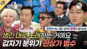 [옛능][라디오스타] 어이~ 관상가 양반, 내가 명창이 될 상인가🎤 궁금하면 김범수에게 문의하세요(?) 국찌니의 띵언은 덤✨ '싸이&김범수&자이언티' 1편 MBC170517방송