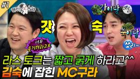 [옛능][#라디오스타] '아니 토크 90%는 좀 걷어내봐😈' 토크쇼 TIP 날려주는 시원한 김숙과 그냥 웃픈 황제성😅 ‘김숙&하니&곽시양&황제성’ 1편 MBC160113방송