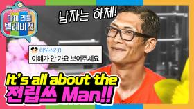 [옛능][마리텔1] 헬린이 친구들~! 쭈니형 말 듣자.. 남자는 뭐다? 하체? 아니 이젠 전립쓰다!!