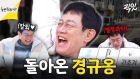 [픽잇] 양심 냉장고 퇴근 일찍 할 생각에 매우 신난 경규옹 MBC250308방송