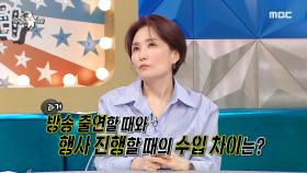1년에 100편 이상! 작품별 다양한 의상을 보여주는 박경림😮, MBC 250312 방송