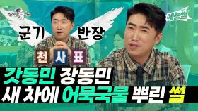 《예능썰》 갓동민 장동민, 새 차에 어묵국물 뿌린 썰 | 라디오스타 | TVPP | MBC 210331 방송